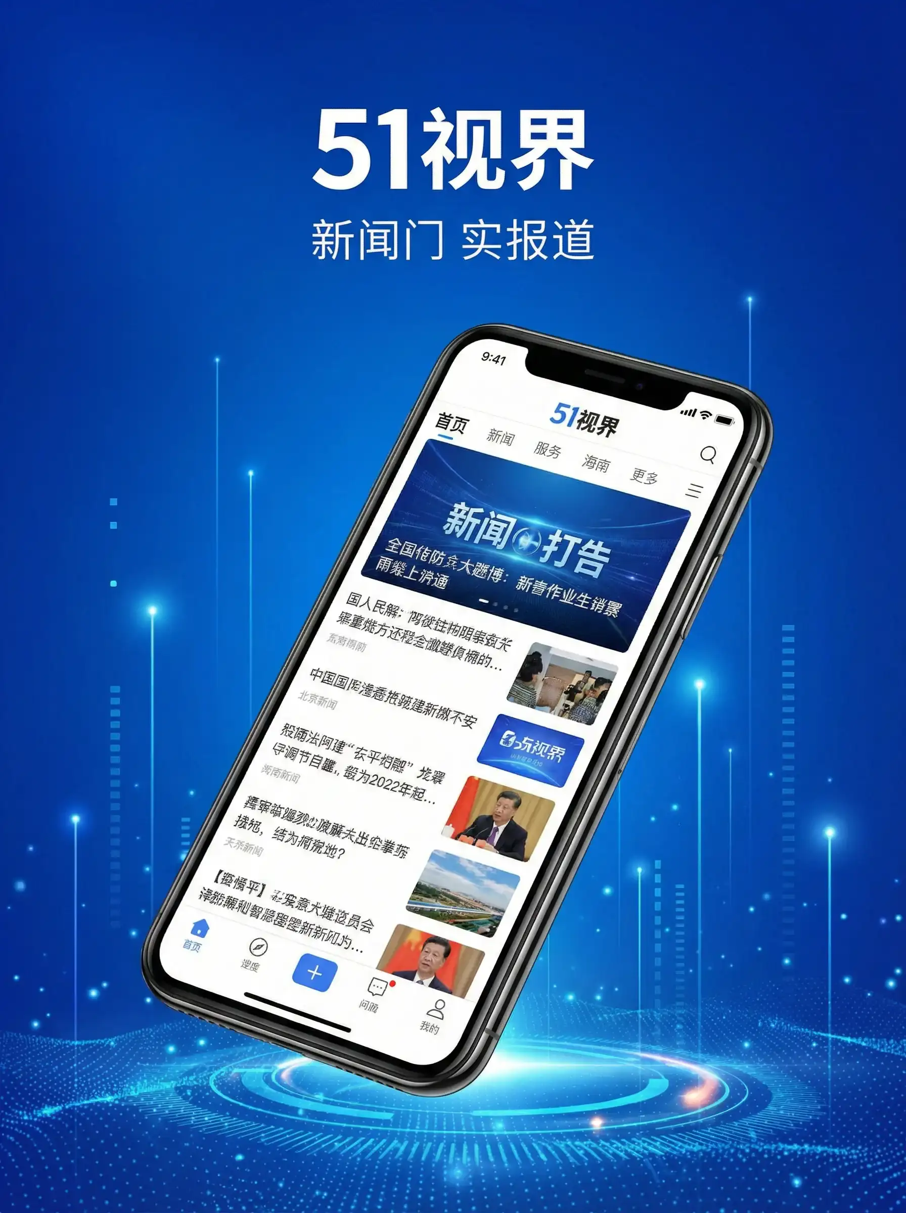 51视界APP手机客户端展示 - 国色天香最新视频在线观看 移动端